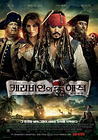캐리비안의 해적: 낯선 조류
