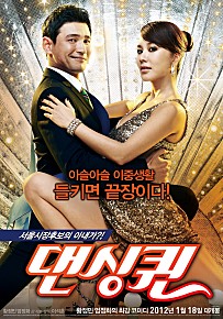 댄싱퀸