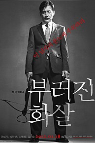 부러진 화살