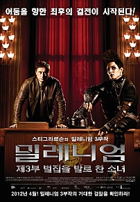 밀레니엄 : 제3부 벌집을 발로 찬 소녀