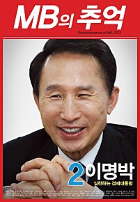 MB의 추억