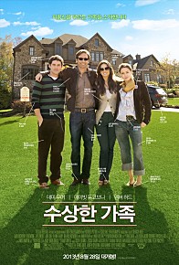 수상한 가족