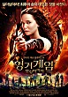 헝거게임: 캣칭 파이어