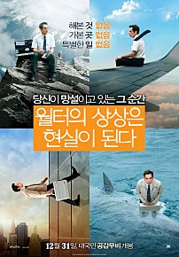 월터의 상상은 현실이 된다