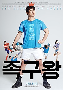 족구왕