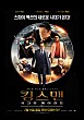 킹스맨 : 시크릿 에이전트