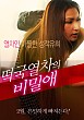 떡국열차의비밀애