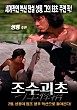 조수괴초