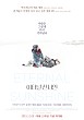 이터널 선샤인