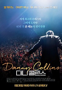 대니 콜린스