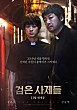 검은 사제들
