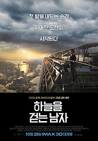 하늘을 걷는 남자