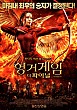 헝거게임 : 더 파이널