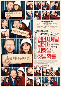 런던시계탑 밑에서 사랑을 찾을 확률