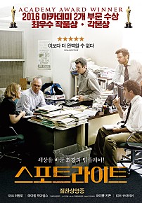스포트라이트