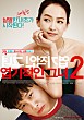 엽기적인 그녀 2