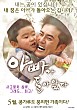 아빠가 돌아왔다