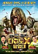다이노X 탐험대